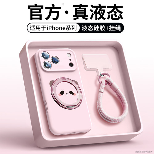 适用苹果17手机壳新款外壳iPhone16promax系列液态硅胶15pro套air磁吸支架ip13超好看14plus情侣12pm高级版女 - 图0