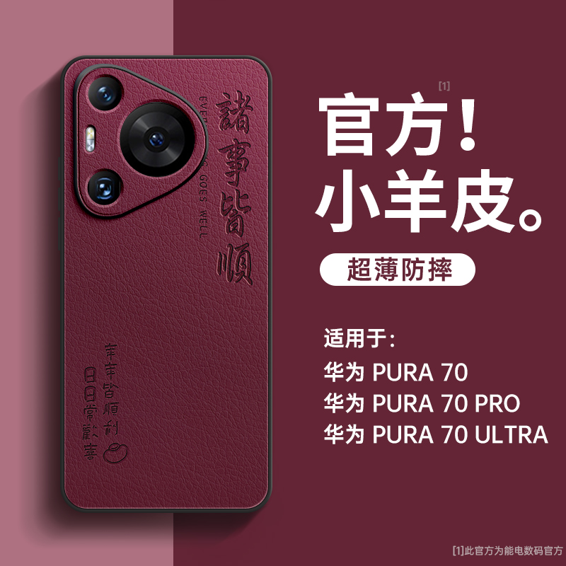 适用华为pura70手机壳新款小羊皮70pro系列硅胶pura70pro+高级感小众ultra镜头全包art男士huawei新品por防摔 - 图0