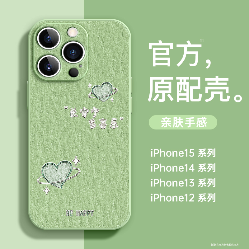 长安宁多喜乐适用苹果15手机壳13新款iphone14promax硅胶12套11高级感xsmax小众xr全包8plus防摔7女15pro超薄 - 图3