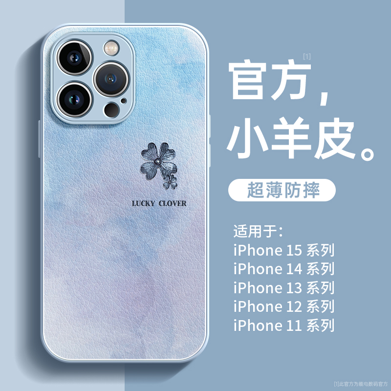 适用苹果15手机壳新款iphone14promax高级感13四叶草xr女款11的8小众12全包7小羊皮x防摔2024硅胶plus套15pro