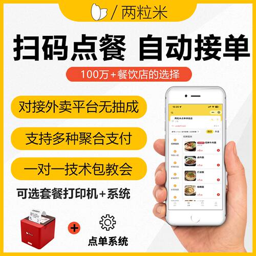 餐饮扫码点餐下单系统 手机点餐系统点单机点菜机奶茶店饭店收银系统软件点餐机微信支付宝二维码小程序点餐 - 图1
