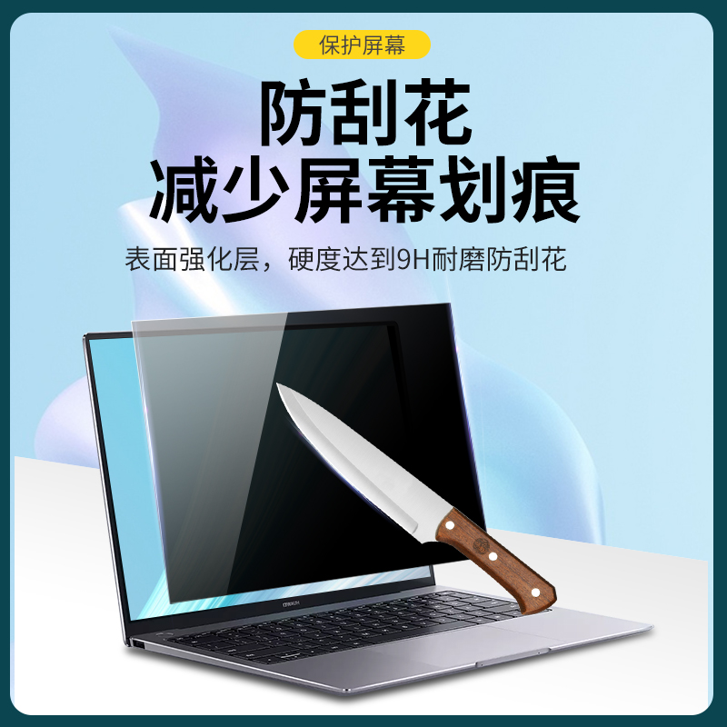 适用于华为Matebook14贴膜mate13寸屏幕膜pro防蓝光e电脑x14s荣耀S笔记本magicbook防窥D15保护D14偷窥22壳16 - 图3