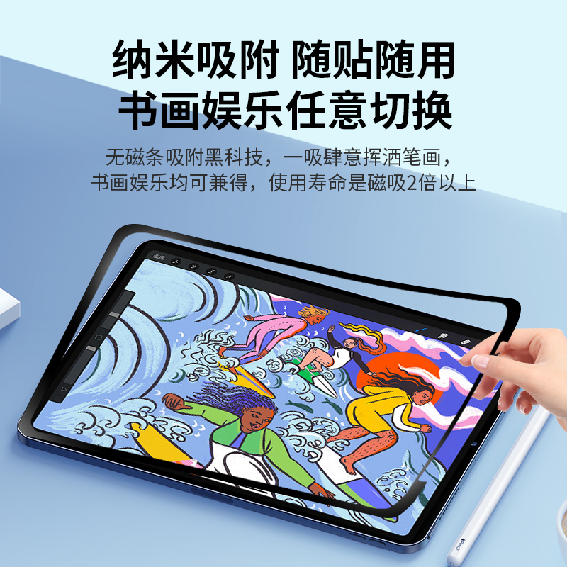 框贴类纸膜纳米吸盘可拆卸吸附式4代书写绘画iPadAir5磨砂屏贴膜适用苹果平板Pro11/12.9英寸10.2华为matePad