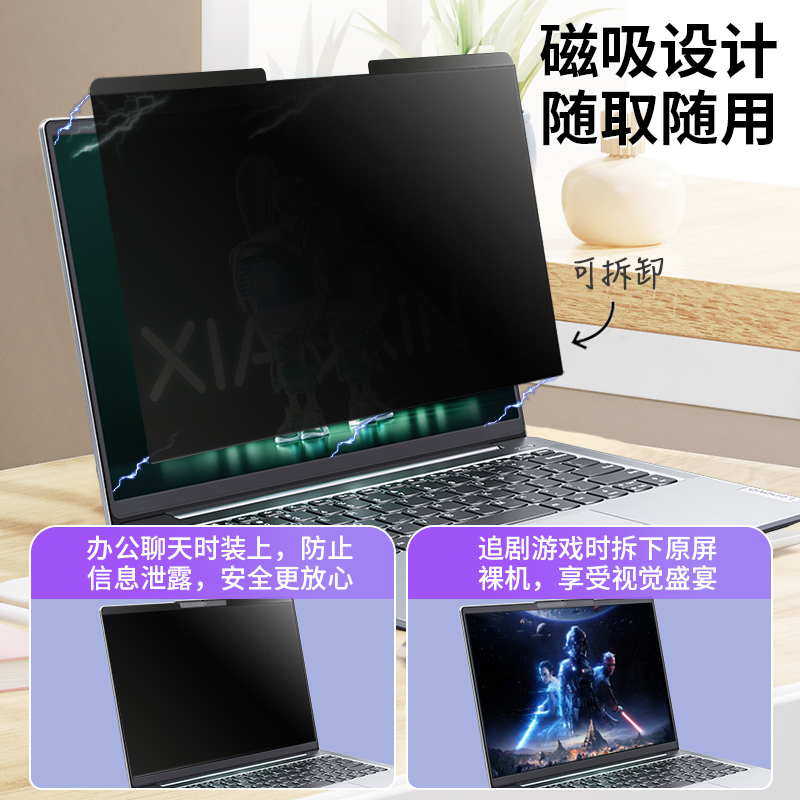笔记本防窥膜台式电脑防窥膜14寸防窥视屏保护膜15.6寸防窥膜适用于联想华硕戴尔Acer华为苹果屏幕防蓝光磁吸