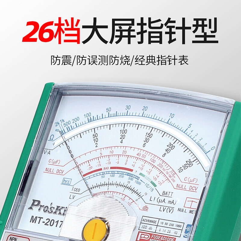 宝工指针式mt-2017多功能外万用表 亚润五金万用表