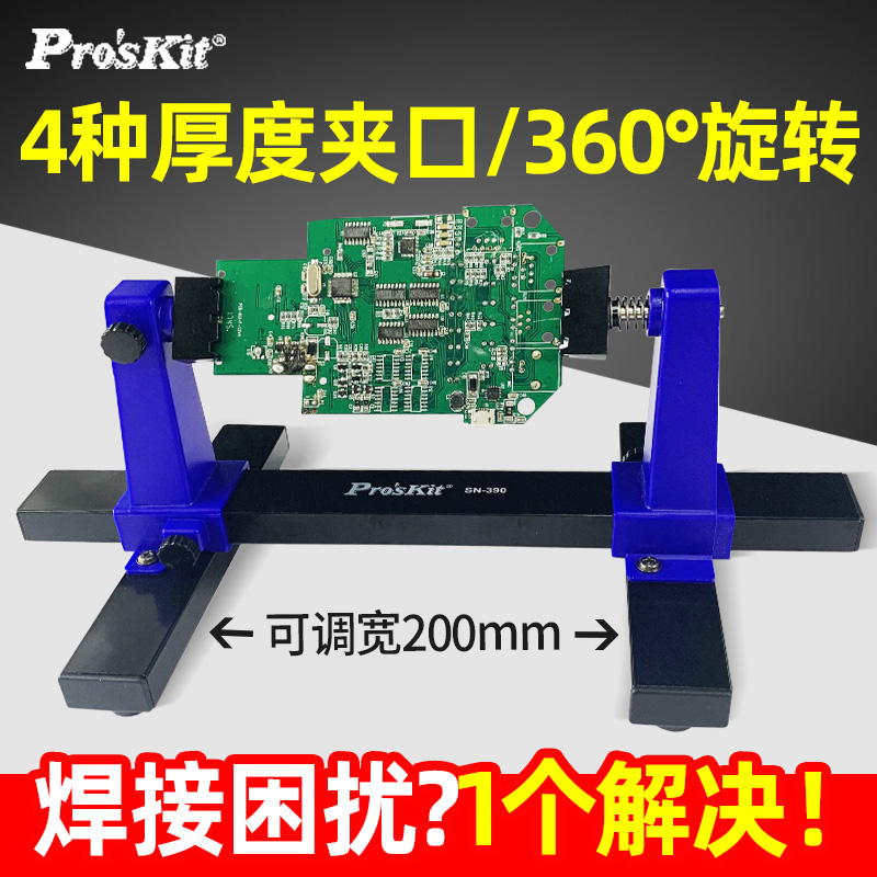 宝工电路板焊接工具SN390可调式焊接辅助夹具卡具加工PCB固定架座 - 图3