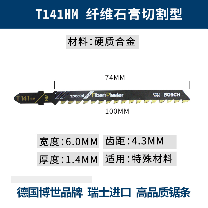 博世BOSCH 曲线锯条陶瓷人造石纤维水泥木材锯条锯片快速切割 - 图1