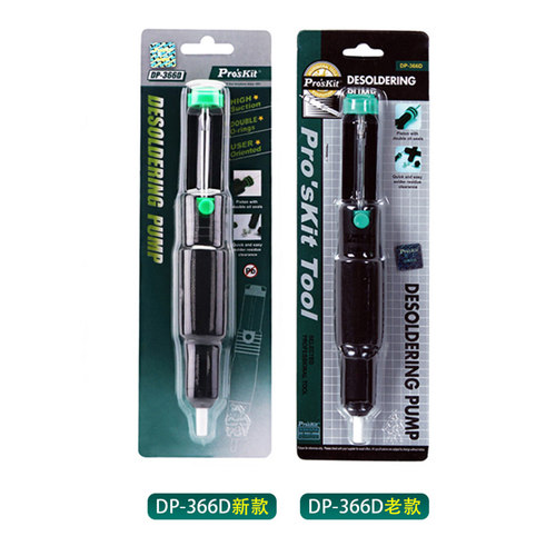 宝工 双环吸锡器防滑手柄吸锡枪吸锡泵焊接工具DP-366D - 图3
