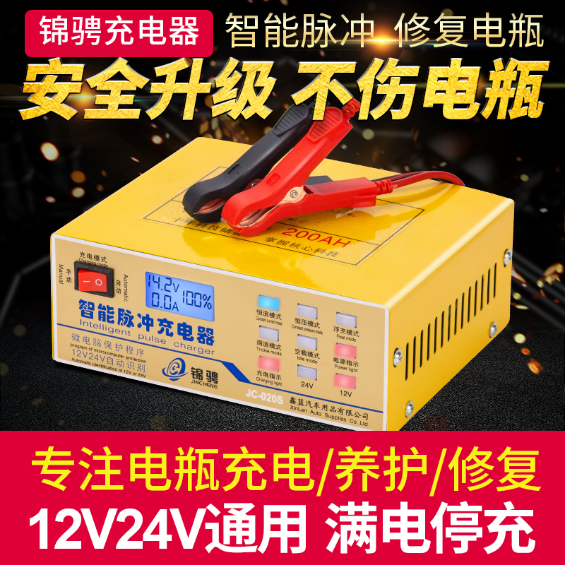 汽车电瓶充电器12v24v伏脉冲修复摩托车自动快速充电机智能通用型 - 图0