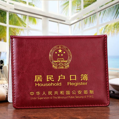 户口本外套居民户口薄2022外壳仿可爱新款集体簿仿真皮保护套通 - 图3