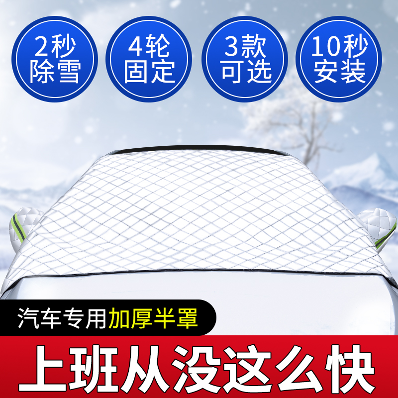 汽车车载装饰用品大全实用必备神器黑科技遮雪挡防霜冬季挡雪防雪-图3