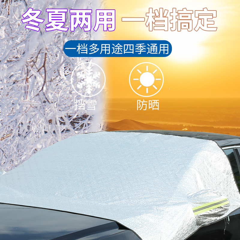 汽车车载装饰用品大全实用必备神器黑科技遮雪挡防霜冬季挡雪防雪-图1