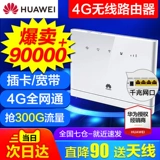 Huawei Router Nine -Hyear -Sold Old Store восемь цветов Huawei Router 4G Wireless 2pro Unicom Telecom Full Netcom B316 Plug -In Card Wi -Fi для проводного CP