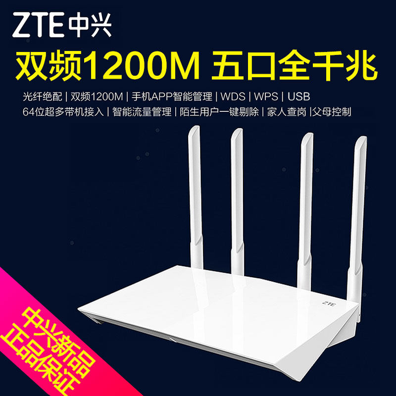 E8822 穿墙王智能稳定 WiFi 中兴双千兆双频高端无线路由器家用光纤
