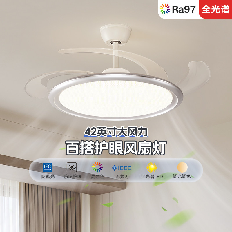 索燕隐形风扇灯护眼全光谱吊扇灯静音简约现代客厅卧室餐厅儿童房,淘宝优惠券,粉丝福利购,淘宝优惠卷