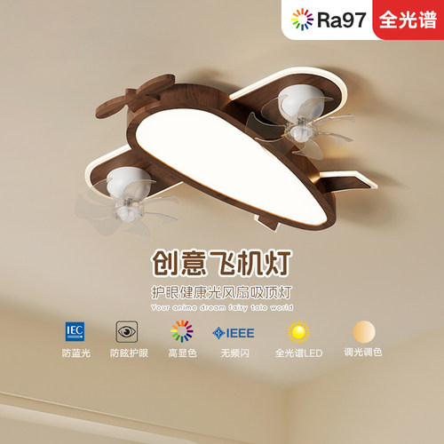中古风儿童房卡通风扇灯吸顶灯卧室静音护眼北欧风书房简约电风扇 - 图0