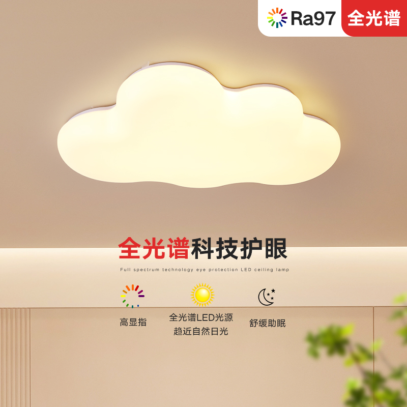 奶油风吸顶灯卧室灯简约现代书房儿童房云朵护眼米家智能网红新款
