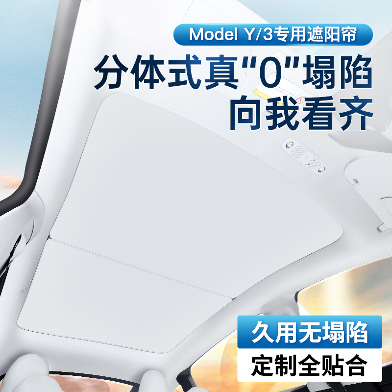 适用特斯拉Model3/y遮阳帘天窗板modely遮阳顶防晒伞挡改装配件丫 - 图0