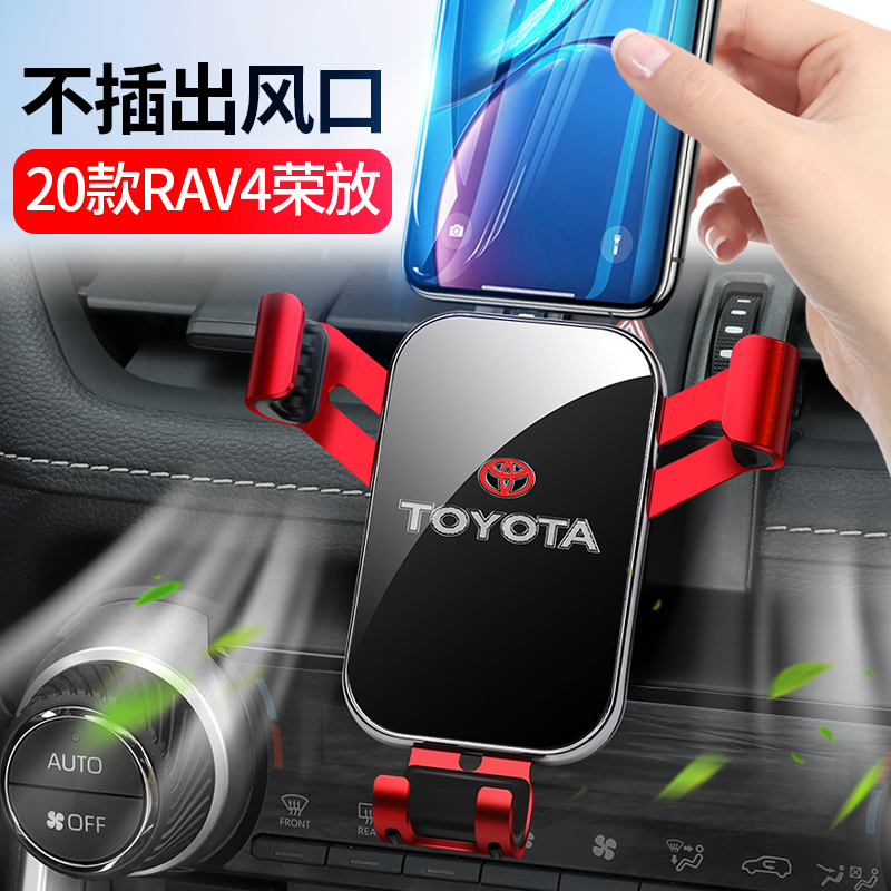 2022款丰田全新RAV4荣放 威兰达rv4导航专用车载手机支架内饰改装 - 图0