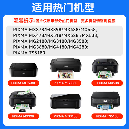 适用canon佳能mg3680专用墨水MX538 MX398 MG3180 MG3080 MX518 TS5180喷墨打印机通用黑彩色四色连供油墨 - 图0
