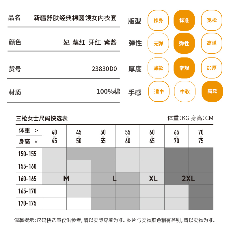 三枪女秋冬纯棉保暖内衣套装全棉秋衣正品透气大圆领全棉线衣线裤