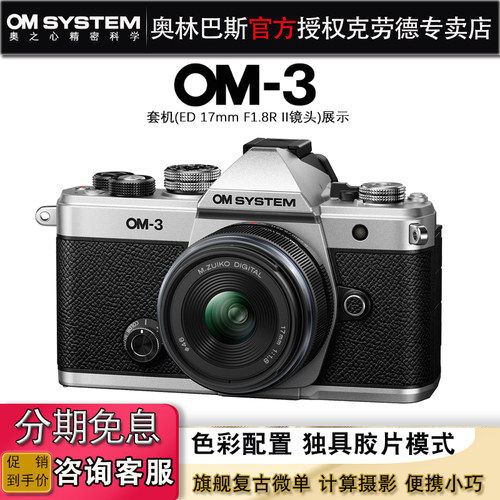 OM SYSTEM/奥林巴斯OM-3旗舰复古微单数码相机 om3 胶片滤镜旅游 - 图2