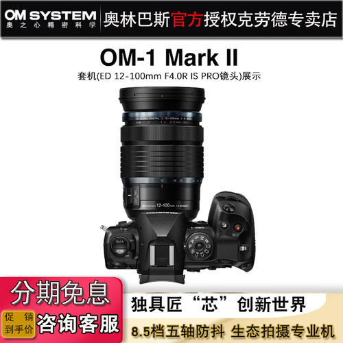 OM SYSTEM/奥林巴斯OM-1 II微单数码相机 om1二代 生态AI拍摄拍鸟 - 图1