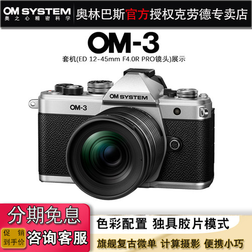 OM SYSTEM/奥林巴斯OM-3旗舰复古微单数码相机 om3 胶片滤镜旅游 - 图3