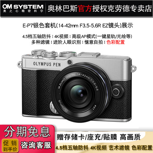 Olympus/奥林巴斯E-P7微单数码相机 ep7单电相机自拍微单单电现货 - 图1