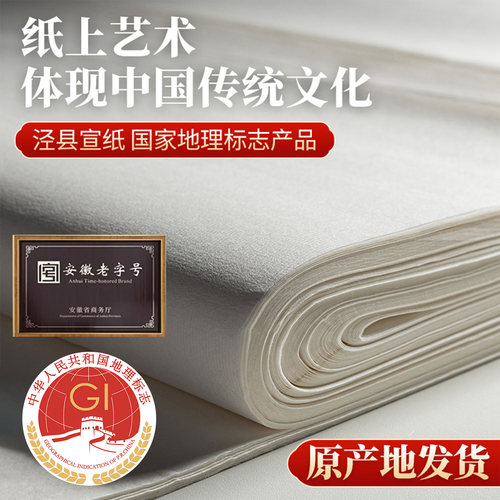 加厚半生熟宣纸之乡批发100张4K8K初学者练字作品纸国画工笔画四尺8开美术半生半熟书法专用纸毛笔字练习用纸 - 图0