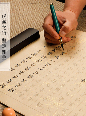 静心手抄临摹钢笔式毛笔练字贴