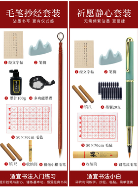 静心抄经本毛笔字临摹经文抄写