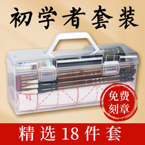 Writing brush suit beginners calligraphy special children Elementary students Mao pen words soft pen practice handwriting water writing cloth pen ink paper inkstone ink paper Calligraphy room Four Po Third grade Chinese character full set of adult professional containing tool box