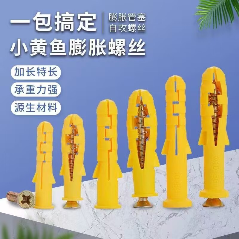 小黄鱼塑料膨胀管加长膨胀螺丝膨胀螺栓涨塞胶塞6/8/10自攻螺丝钉