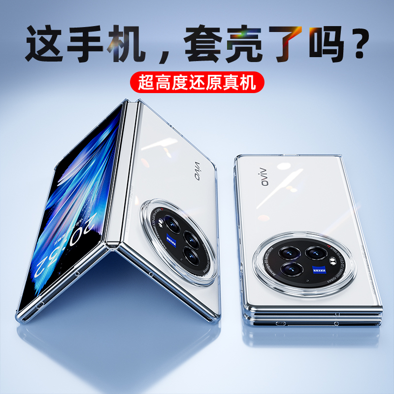 适用于VIVO X Fold3手机壳vivoxfold3透明壳vivo折叠屏XFold2保护套超薄全包外壳外套防摔高档简约男女款配件 - 图0