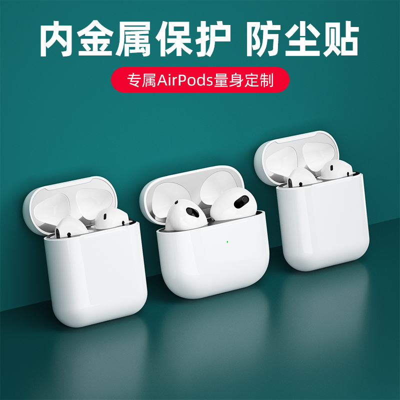 airpods3防尘贴airpod贴纸S3保护贴膜ipods3苹果2021新款第三代无线蓝牙耳机充电盒金属内盖全包清洁清理壳套 - 图1