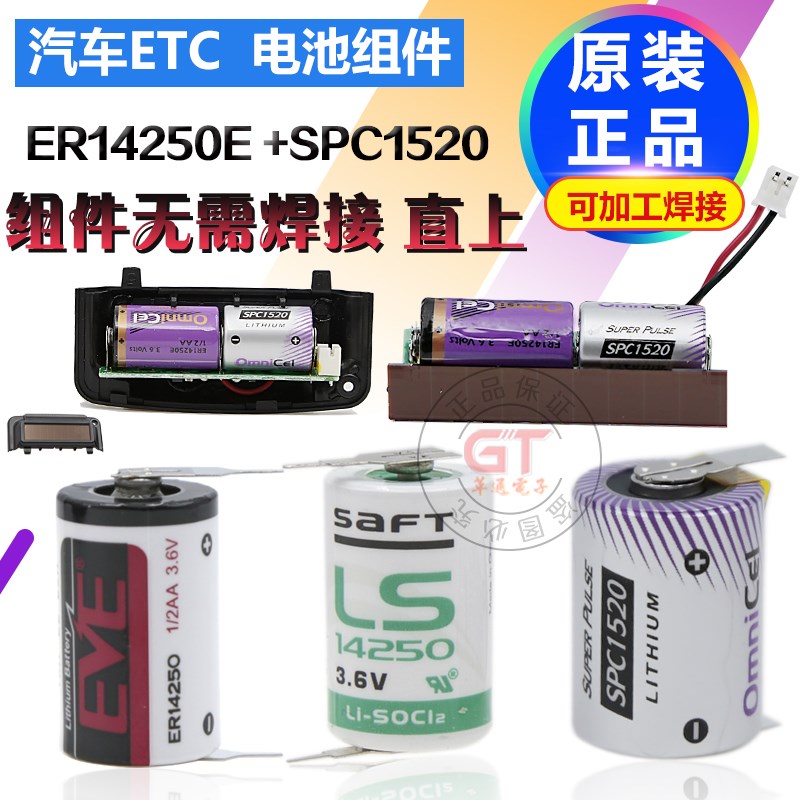 ETC电池汽车ETC锂电池3.6v ER14250E SPC1520智能标签速通卡云星 - 图0