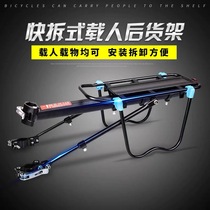 Bike Shelving Aluminum Alloy Mountain Bike Rear Shelf Quick Demolition Can Manned Rear Tailstock Shelf Riding Accessories