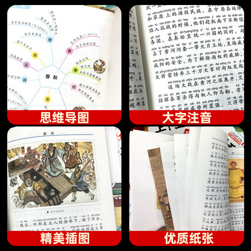 写给孩子的中华上下五千年注音彩图正版中国小学生历史类书籍5000年儿童故事书历史大全课外阅读书籍一二三四五六年级课外读物经典 - 图1