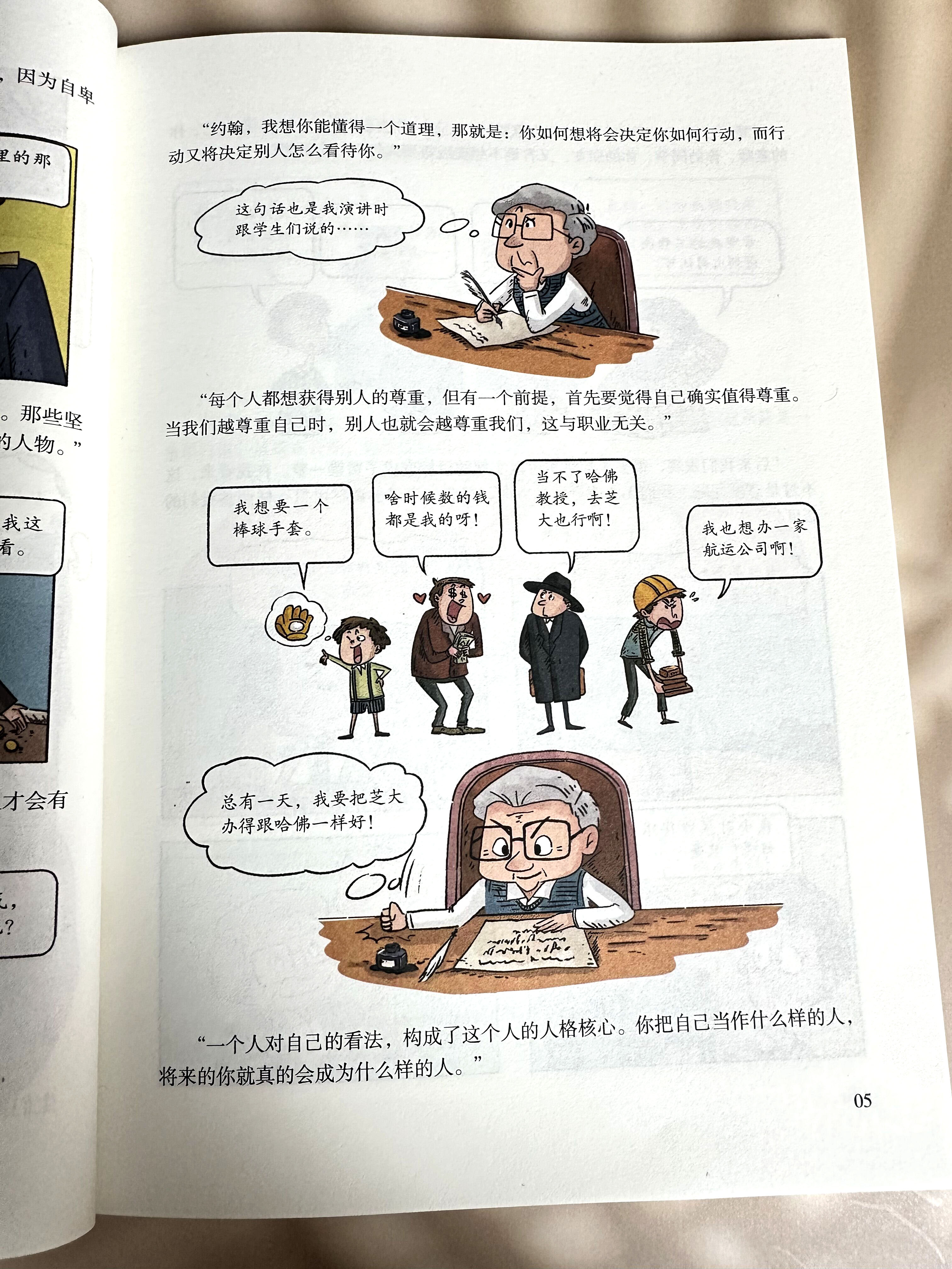 【抖音正版】漫画版少年读洛克菲勒写给儿子的38封信家书全套 正版中文版小学生趣味百科心理学勒克克洛落克菲洛非勒家信 - 图2