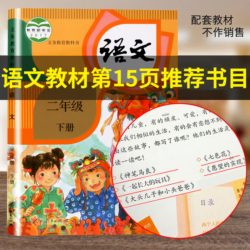 正版二年级下册必读神笔马良七色花下学期快乐读书吧全套小学生课外书书籍愿望的实现一起长大的玩具抽陀螺大头儿子小头爸爸人教版 - 图0