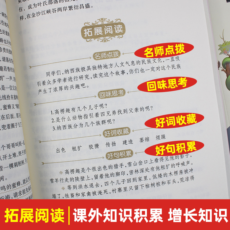 新版中国古代神话故事世界传说四年级上册快乐读书吧4年级阅读课外书必读窗边的小豆豆林汉达读历史乌丢丢奇遇孙悟空在我们村里 - 图3