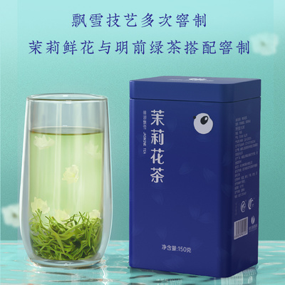 林湖茶叶特级品质茉莉花茶