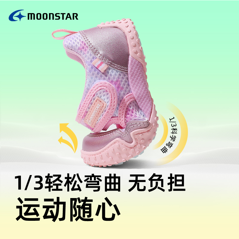 MOONSTAR月星春夏机能鞋3-10岁儿童运动鞋镂空透气凉鞋男女童鞋 - 图1