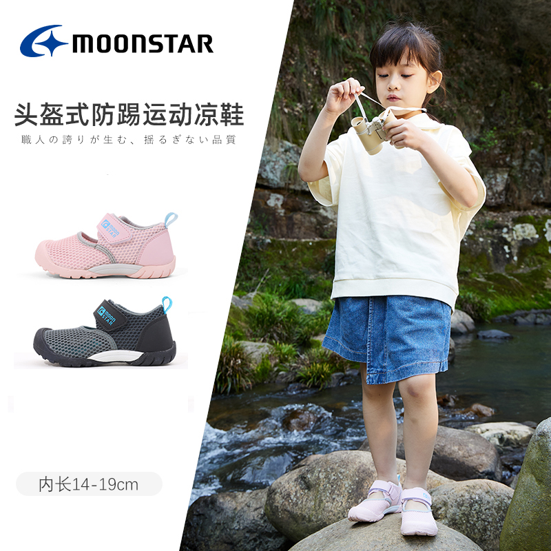 Moonstar/月星2-8岁镂空透气网眼机能鞋儿童凉鞋防踢户外运动鞋 - 图0