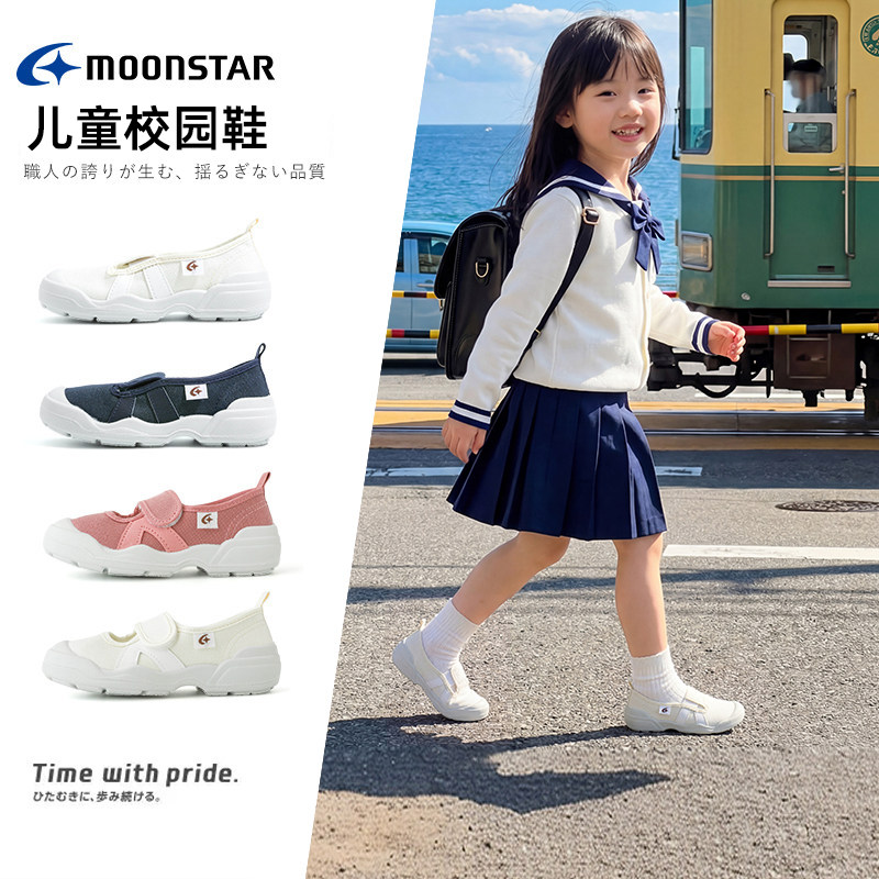 Moonstar月星3-12岁幼儿园校园鞋小白鞋