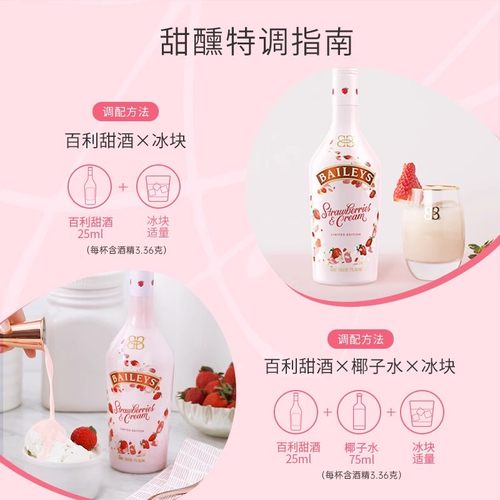 百利甜酒baileys草莓味700ml配制奶油力娇酒进口洋酒利口酒 - 图2