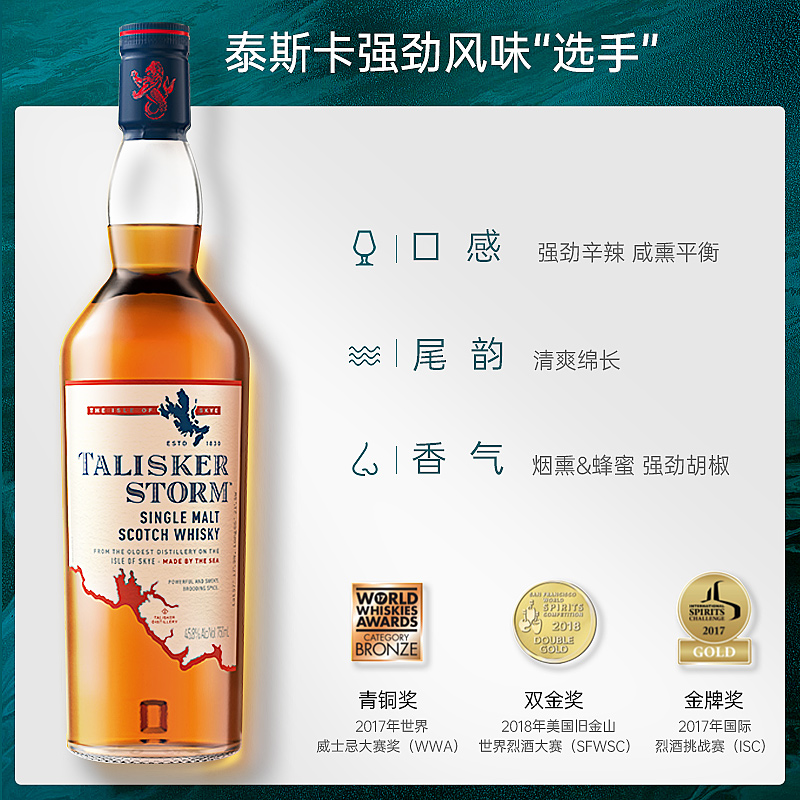 帝亚吉欧Talisker storm/泰斯卡风暴700ml单一麦芽苏格兰威士忌酒-图1