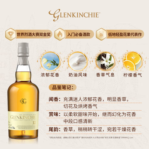 【官方正品】帝亚吉欧格兰昆奇12年700ml单一麦芽威士忌洋酒无盒 - 图1