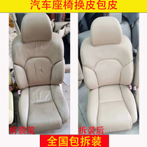 Car interior retrofit Long Yixuan Elegant Attic Domain Q3 Car Seat Foreskin Changing Leather leather Leather Seat Cover